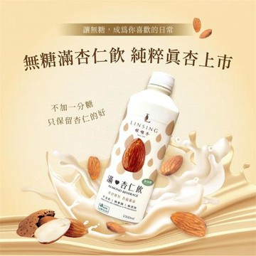《LINSING 林銀杏》【160%加厚無糖】滿杏仁飲 1000mL x 6罐