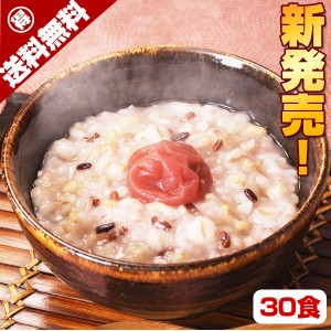 ＼5時間で1万3100食完売／九州産100%使用　梅入り十五穀米のおかゆ　200g×30パック　雑穀 15種類で炊き上げた おかゆ ビタミンA ミネラ