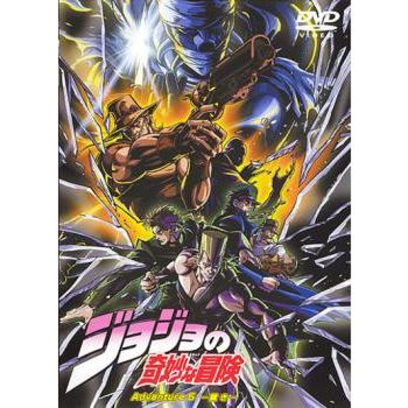 [66517]ジョジョの奇妙な冒険 Adventure(13枚セット)【全巻セット アニメ  DVD】ケース無:: レンタル落ち