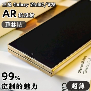 小黃兄 三星 zfold7 滿版 手機保護貼 超薄 指紋解鎖 菲林貼 適用於三星 w25 AR降反射 螢幕貼 防刮防摔