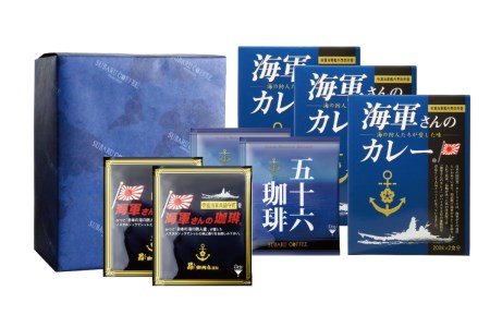 海軍さんのカレー、海軍さんの珈琲＆五十六珈琲 セット