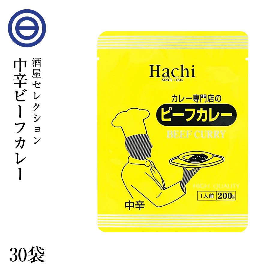 カレー専門店の ビーフカレー 30食セット 中辛 レトルトカレー カツ ハンバーグ エビフライ 野菜 うどんなど お好みの具やトッピングにあわせやすい カレー