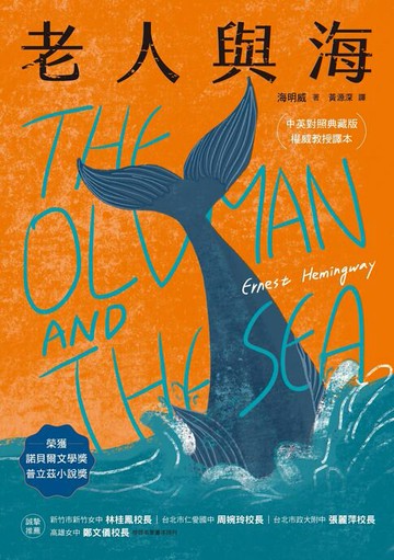 【電子書】老人與海