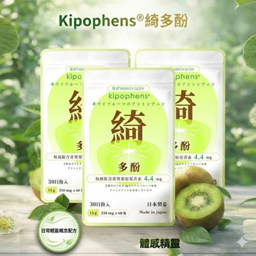 (日本製)必爾思【綺多酚Kipophens】奇異果多酚萃取錠60錠/包(3包組)-共180錠