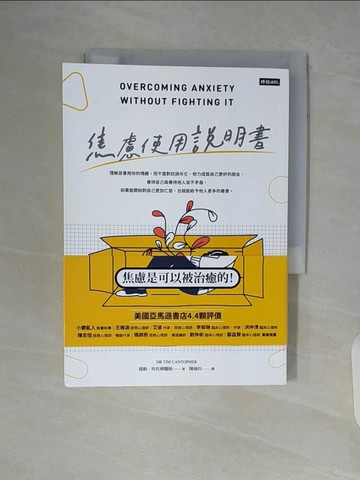 【書寶二手書T6／勵志_WAI】焦慮使用說明書_提姆．坎托佛, 陳柚均