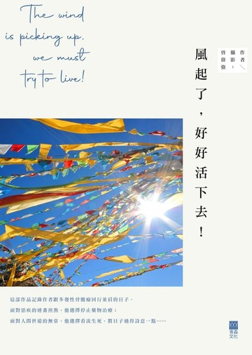 【電子書】風起了，好好活下去！