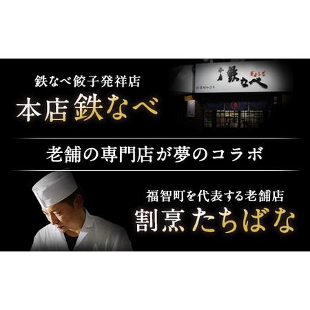 ふるさと納税 M02-17 本店鉄なべ×割烹たちばな 餃子セット72個(オリジナル・しそ各36個) 福岡県福智町