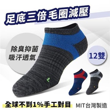 【S.Motus除臭襪】MIT 足弓減壓運動除臭襪 男襪 12雙(除臭襪 運動襪 足弓襪 籃球襪 襪子 機能襪 短襪 抗菌 除臭)