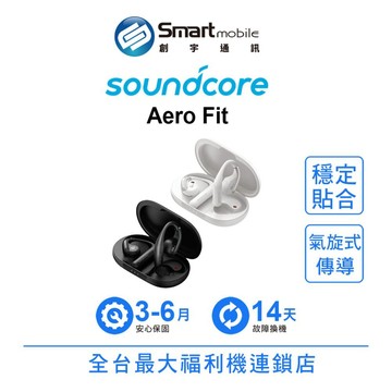 Soundcore Aero Fit氣傳導開放式真無線藍牙耳機 藍牙耳機 二手機 中古機 福利品 創宇通訊