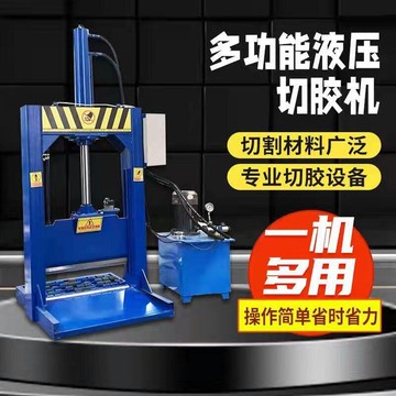 【新店鉅惠】龍門液壓鍘刀機立式油壓切膠機橡膠廢舊塑料切斷機薄膜橡膠閘刀機