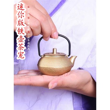 茶寵擺件 迷你鐵壺 小茶壺鑄鐵壺 特價手工功夫茶具 家用茶玩茶趣