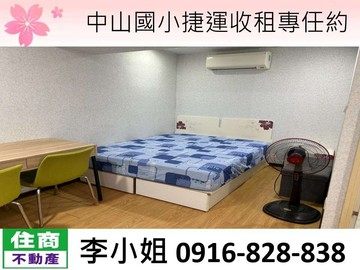 418中山國小捷運收租專任約｜台北市中山區農安街