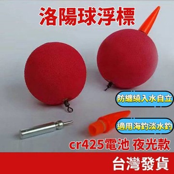 (釣具專區+台灣庫存快速出貨) 洛陽球浮標 球形浮標 浮球 洛陽球 球標 浮標 目印 漂釣 魚標球 浮漂 帶銅環