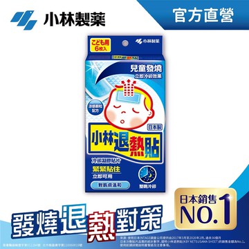 小林退熱貼（未滅菌）-兒童用6枚入