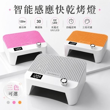 💫隔日到貨💫美麗佳人 美甲烤燈 美甲燈 美甲UV燈 美甲智能 感應 快乾 指甲烤燈 美甲LED 固化燈