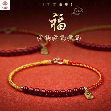 硃砂手鍊 手鏈化解龍年本命年細款紅繩編織太歲手繩手工手串