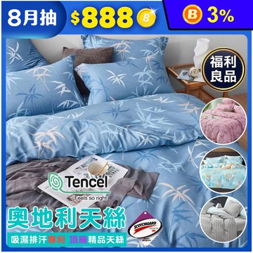 頂級天絲鋪棉兩用被床包(福利品) 可包覆床墊35cm 單人/雙人/加大