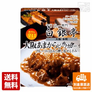 SB エスビー 噂の名店大阪あまからビーフカレー 180g x5 セット 