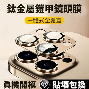 🔥台灣🔥鋁合金 鏡頭貼 iphone 16 15 14  pro max 15鏡頭保護貼 鏡頭蓋 鏡頭框 鏡頭圈