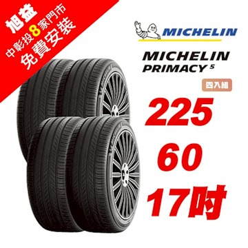 【Michelin 米其林】PRIMACY 5 舒適節能輪胎 225-R60-17-4入組 (送免費安裝)