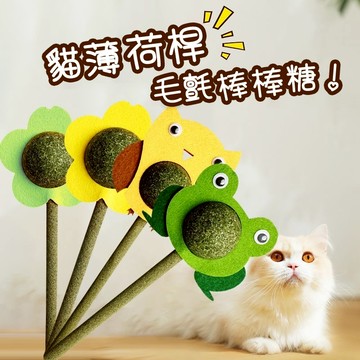 🐱貓咪玩具 貓薄荷球玩具 蟲癭果玩具 木天蓼貓玩具 小貓啃咬玩具 磨牙潔齒 貓貓自嗨解悶玩具 寵物互動玩具 貓薄荷桿玩具