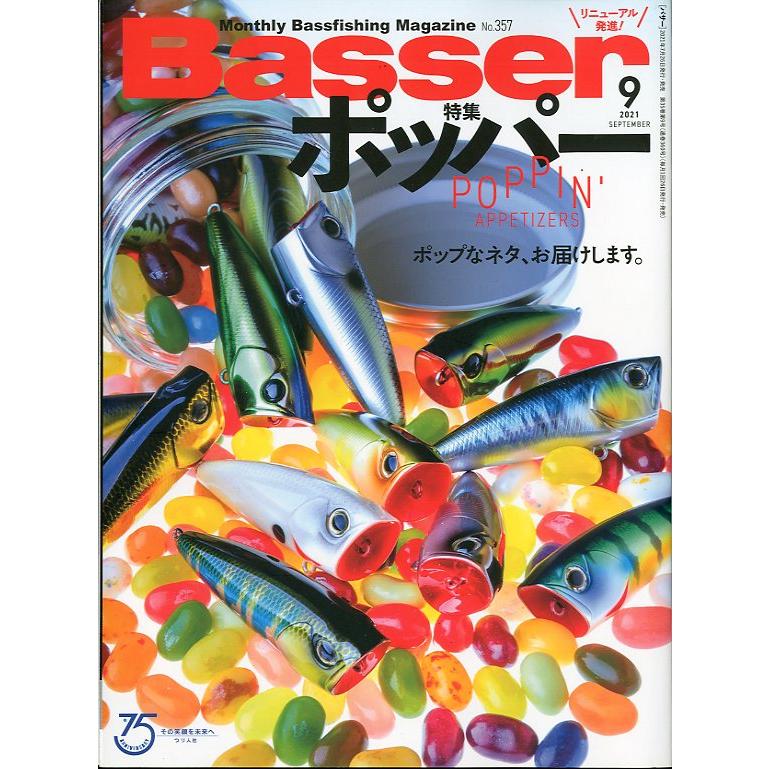 「Ｂａｓｓｅｒ」　２０２１年９月号　　Ｎｏ．３５７　＜送料無料＞