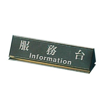 ZG1 雙面鋁合金 KL-200 (服務台) 小三角台牌鋁座 / 個 KL-209G【APP滿額下單4%點數(單一帳號最高1500點)】5/31止