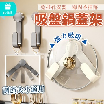 吸盤鍋蓋架 廚房鍋蓋架 免打孔 壁掛式鍋蓋架 一貼即用 鍋蓋瀝水收納架 牆面收納鍋蓋架 強力吸盤鍋蓋架