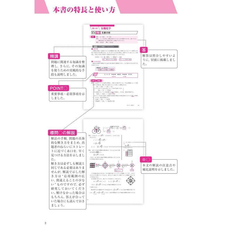 化学化学基礎・化学 標準問題精講 六訂版