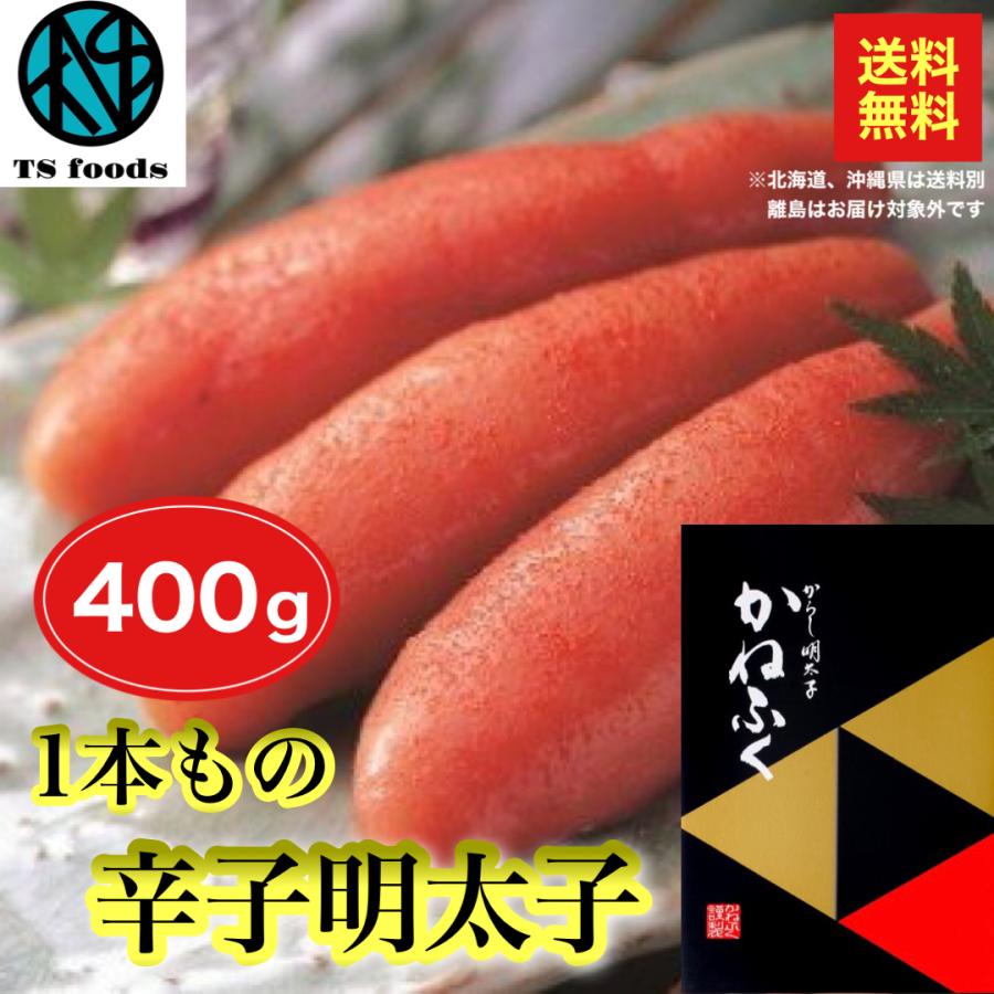 明太子 かねふく 辛子明太子  1本もの  400g  福岡県