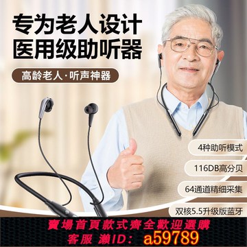 【台灣公司 可打統編】【推薦】Q80老人助聽器耳背耳聾藍牙掛脖防丟超大電池年輕人降噪