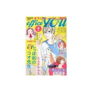 中古コミック雑誌 OFFICE YOU (オフィスユー) 2023年9月号