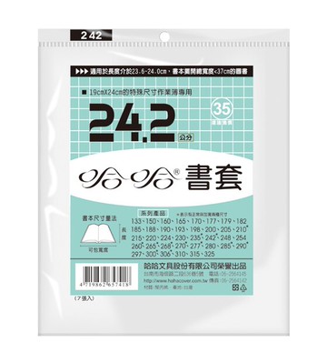 哈哈 24.2 公分 透明書套 書衣 BC242 (6入)【APP滿額下單10%點數(單一帳號最高5000點)】1/31止