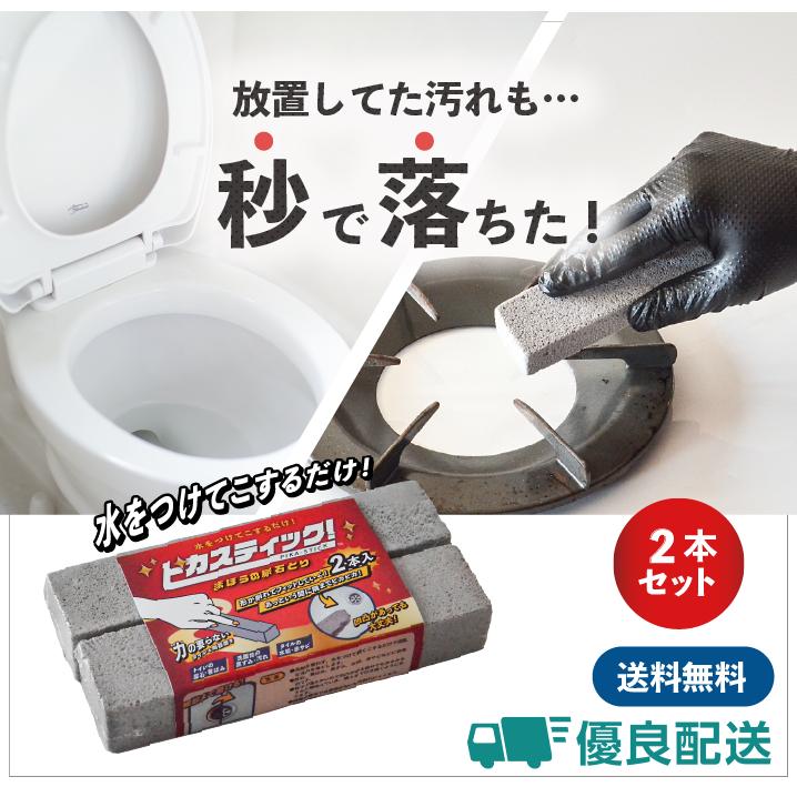 掃除のプロも愛用】トイレ 尿石 落とし ピカスティック 2本 セット トイレ掃除 尿石除去 強力 業務用 トイレクリーナー ブラシ よく落ちる 洗剤  黒ずみ LINEショッピング