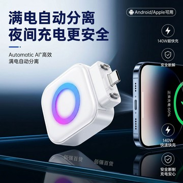 🔥台現免運👍🏻滿電分離器⚡物理斷電 充滿AI識別 自動彈開斷電拔出 適用iPhone安卓 滿電分離器 滿電自拔器
