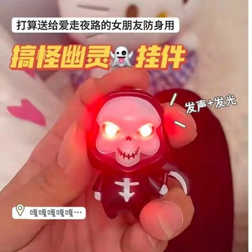 🛒臺灣24h🌳萬聖節爆款禮物死神發光掛件發聲幽靈鑰匙扣創意LED