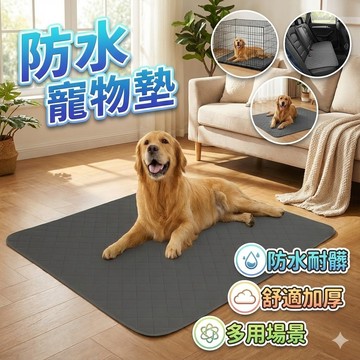 【台灣出貨】防水狗籠墊140×80cm｜防水寵物墊｜耐抓耐髒睡墊｜可水洗寵物睡墊｜犬貓通用防潮墊