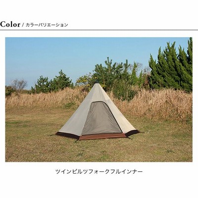 【Quattro】オガワ ツインピルツフォーク フルインナーテント OUTLET】ツインピルツフォーク フルインナー / ogawa ONLINE STORE