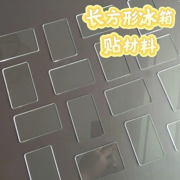 🚚免運🚚臺灣出貨🚀高透壓克力冰箱磁貼 DIY材料包 多種尺寸3*3 4*6 5*8 6*9公分自黏背膠手工創作配件