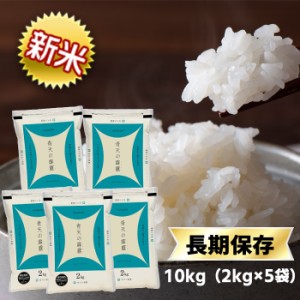 令和 5年新米 10kg 送料無料 白米 青森県産 青天の霹靂 9年連続特A評価  新米10キロ (2kg×5袋) 米袋は窒素充填包装 即日出荷