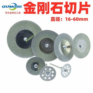 滿199出貨 【热销】 小電磨鋸片 金剛石切片 小鋸片 玉石切割片 金剛砂輪切片 美縫工具