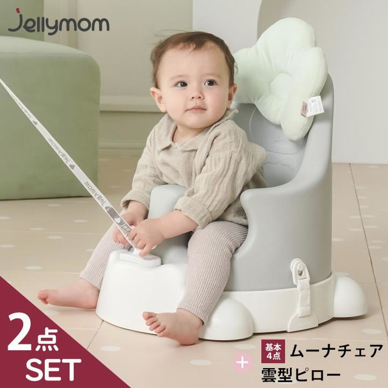 ベビーチェア クッション セット ローチェア テーブルチェア ブースターシート 赤ちゃん テーブル付き クッション ベルト付き トレイ プレゼント Jellymom 通販 LINEポイント最大0.5%GET | LINEショッピング ベビーチェア クッション セット ローチェア テーブルチェア ブースターシート 赤ちゃん テーブル付き クッション ベルト付き トレイ プレゼント Jellymom 通販 LINEポイント最大0.5%GET | LINEショッピング