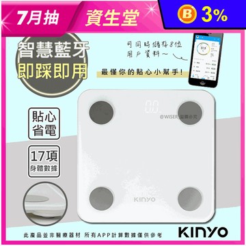 【KINYO】17項健康管理數據APP藍牙體脂計體重計 DS-6591