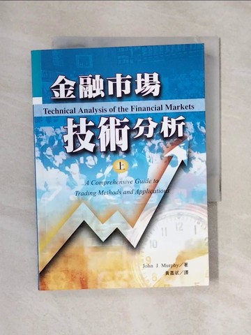 【書寶二手書T1／投資_X5F】金融市場技術分析(上)_John J. Murphy