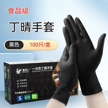 台灣優選 100入丁晴手套 一次性手套 拋棄式手套 黑色NBR手套 廚房手套 加厚防滑 清潔手套 橡膠手套 家用手套