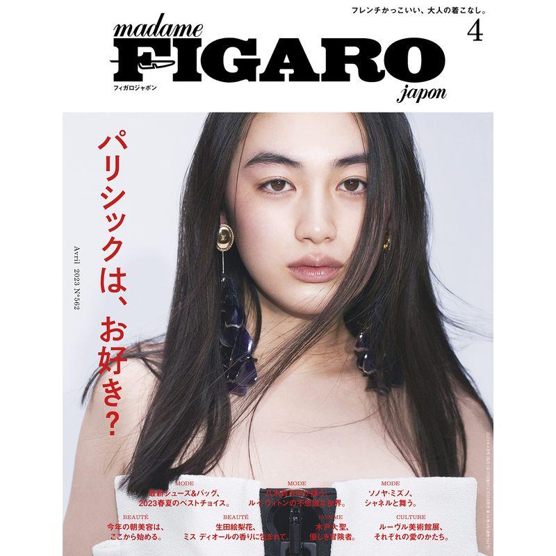 madame FIGARO japon (フィガロジャポン) 2023年4月号［パリシックはお好き？］