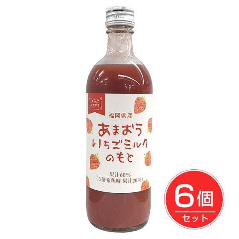 ベストアメニティ 福岡県産あまおういちごミルクのもと 520g×6個セット 