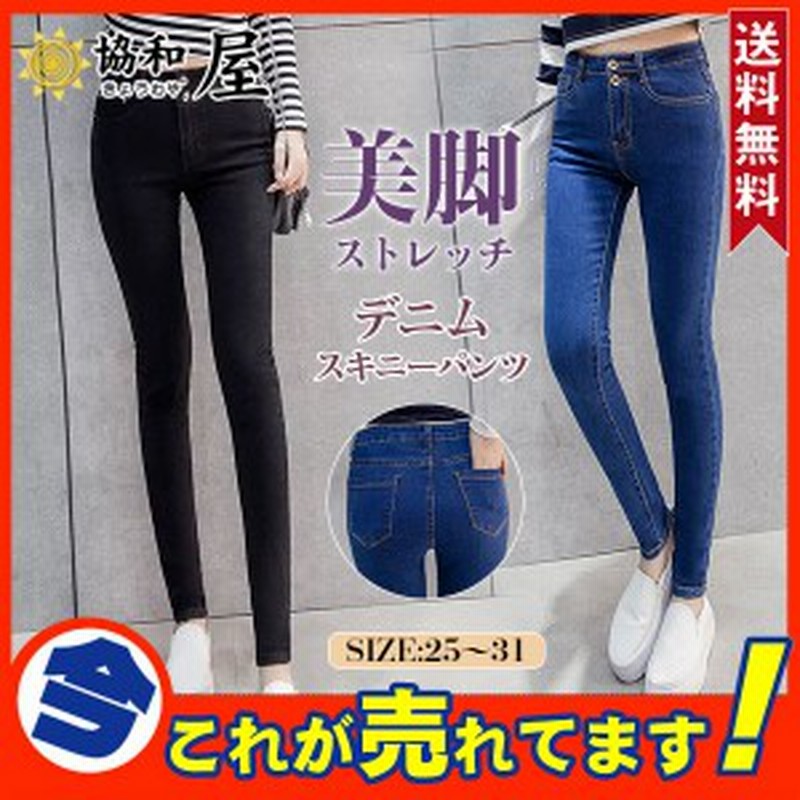 デニム スキニーパンツ レディース 黒 ボトムス レギンスパンツ 美脚 ストレッチ 快適 オールシーズン パギンス 美尻 伸びる 可愛い お洒 通販 Lineポイント最大4 0 Get Lineショッピング