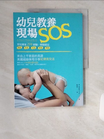 【書寶二手書T8／親子_TVM】幼兒教養現場SOS!_喬‧弗洛斯特