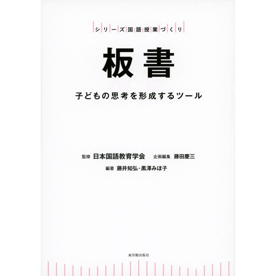 板書 子どもの思考を形成するツール